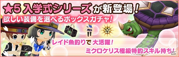 iOS/Android「みんなの釣りバカンス」レイド魚「ミクロケリス」が登場！新規ユーザー向けの応援キャンペーンも実施の画像7