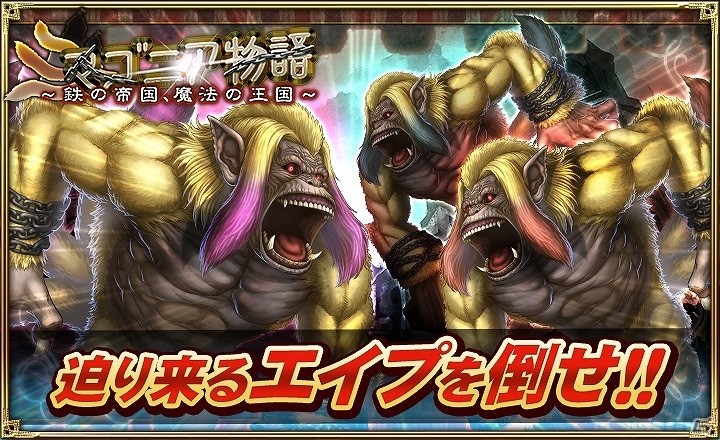 iOS/Android「オルタンシア・サーガ -蒼の騎士団-」新イベント「マゴニア物語～鉄の帝国、魔法の王国～」が開催！の画像1