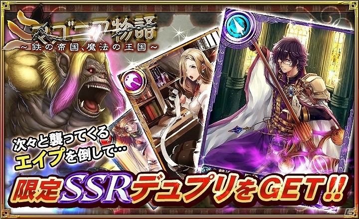 iOS/Android「オルタンシア・サーガ -蒼の騎士団-」新イベント「マゴニア物語～鉄の帝国、魔法の王国～」が開催！の画像2