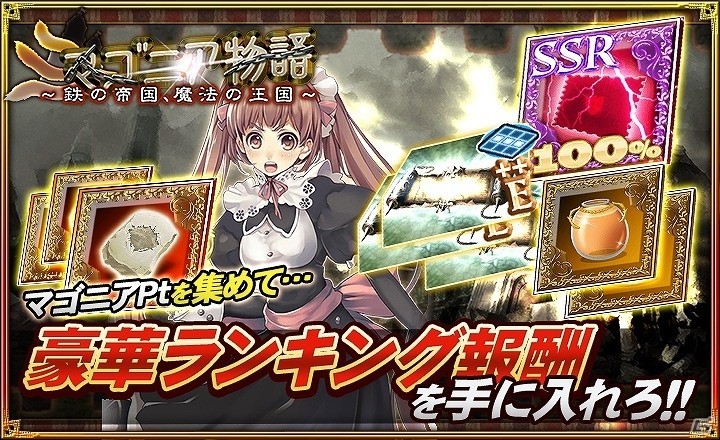 iOS/Android「オルタンシア・サーガ -蒼の騎士団-」新イベント「マゴニア物語～鉄の帝国、魔法の王国～」が開催！の画像3