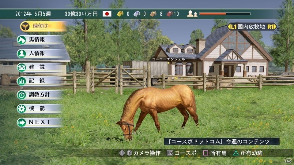 PS4/PS3/PS Vita版「Winning Post 8 2016」が本日発売！新秘書・天城綾のオリジナル衣装が無料配中の画像9