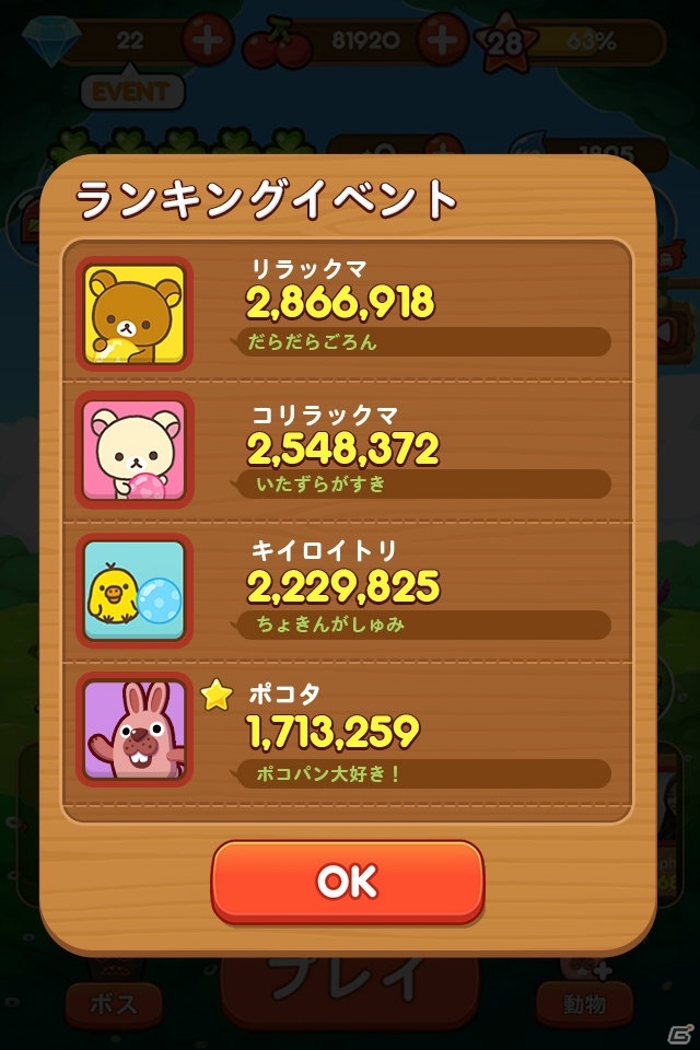 「LINE ポコパン」と「LINE リラックマ ころろんパズル」のコラボ！友だちランキングにリラックマ、コリラックマ、キイロイトリが登場の画像4