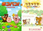 「LINE ポコパン」と「LINE リラックマ ころろんパズル」のコラボ！友だちランキングにリラックマ、コリラックマ、キイロイトリが登場