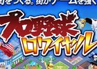iOS/Android「プロ野球ロワイヤル」が配信開始―ログインボーナスで「ダイヤ」25個がもらえるリリースキャンペーンも実施