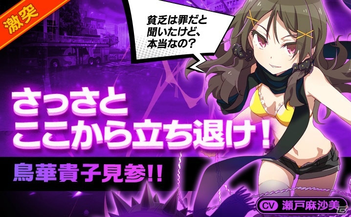 iOS/Android「イノセントベイン」新ボス・鳥華貴子が「激突クエスト」に追加！新クエスト「UP！UP！BOOSTER」も実装の画像1