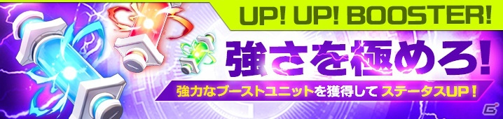 iOS/Android「イノセントベイン」新ボス・鳥華貴子が「激突クエスト」に追加！新クエスト「UP！UP！BOOSTER」も実装の画像2
