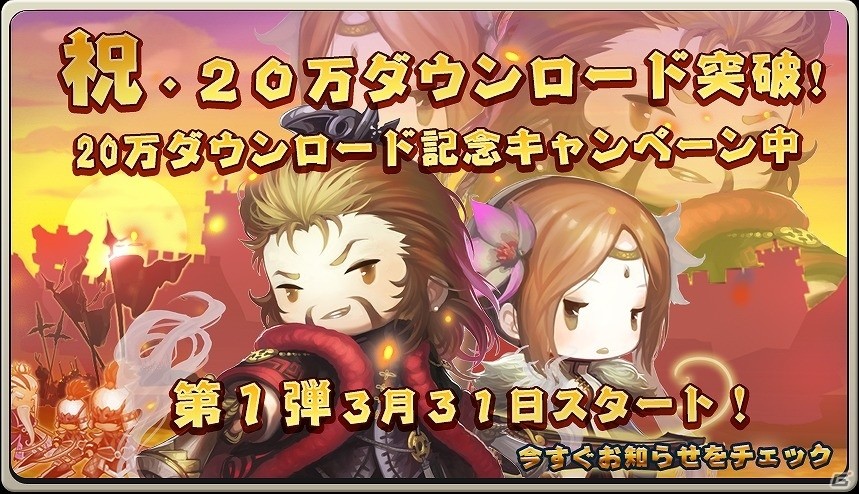 iOS/Android「三国志タクティクスデルタ」新ストーリー「合肥の戦い前編/後編」が公開！20万ダウンロード記念キャンペーンも実施の画像1