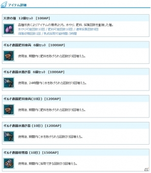 PS3/PC「エンジェルラブオンライン」にて「ギルド農園2倍イベント」が開催の画像2