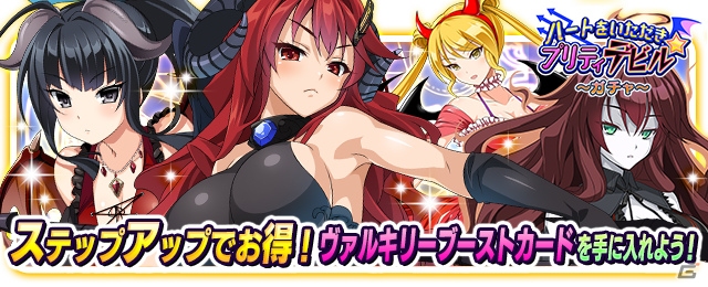 「VALKYRIE DRIVE -SIREN-」レイドイベント「ハートをいただき★プリティデビル」が開催の画像5