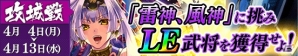 iOS/Android「戦国やらいでか -乱舞伝-」清州会議をテーマに羽柴秀吉、柴田勝家、丹羽長秀のLEが登場！の画像13