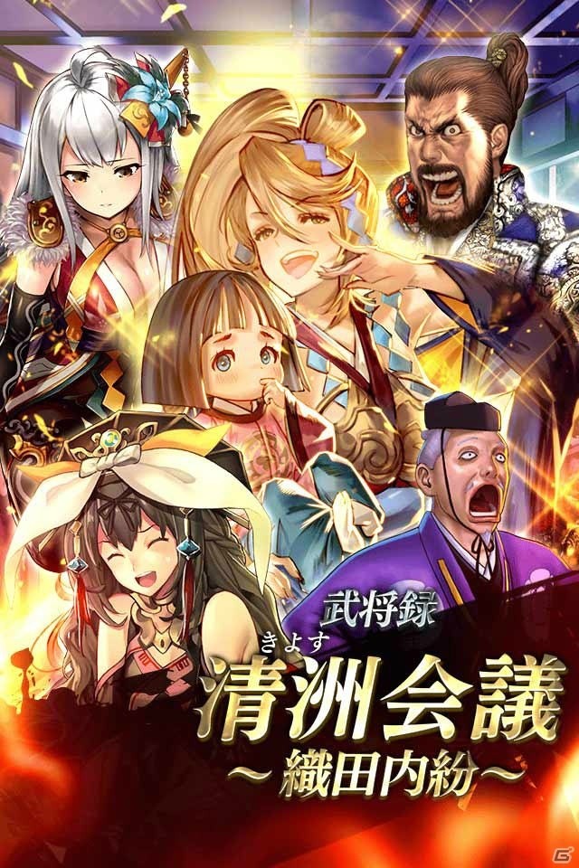 iOS/Android「戦国やらいでか -乱舞伝-」清州会議をテーマに羽柴秀吉、柴田勝家、丹羽長秀のLEが登場！の画像1