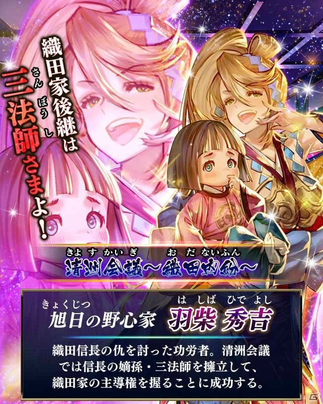 iOS/Android「戦国やらいでか -乱舞伝-」清州会議をテーマに羽柴秀吉、柴田勝家、丹羽長秀のLEが登場！の画像2