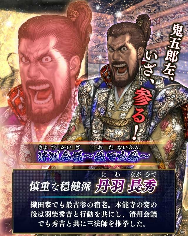 iOS/Android「戦国やらいでか -乱舞伝-」清州会議をテーマに羽柴秀吉、柴田勝家、丹羽長秀のLEが登場！の画像6