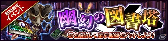 iOS/Android「タワー オブ プリンセス」水樹奈々さんによる新主題歌「アンティフォーナ」が公開！イベント「幽玄の図書塔」も開催の画像7