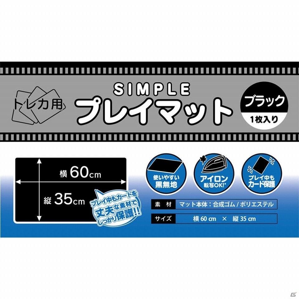ゲーミングマウスパッドとしても使用できる「トレーディングカード用SIMPLEプレイマット」が発売の画像5