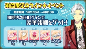 iOS/Android「キス☆スキャンダル」コイン増量イベントが開催！4日間限定で獲得コインが30％増量の画像2