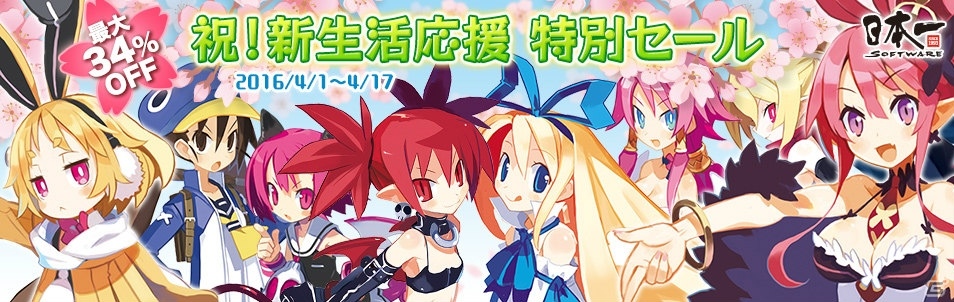 「魔界戦記ディスガイア」シリーズの値下げキャンペーンがPS Storeにて開催！「5」も4,500円で配信の画像1