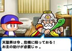 iOS/Android「実況パワフルプロ野球」ゼウスやデビルがサクセスに登場！コラボイベント「ビックリマン サクセスチャレンジ」が開催決定
