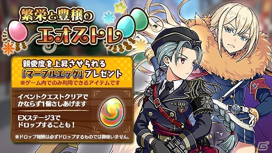 iOS/Android「プリンセスパンツァー～三人の姫と空白の大地～」イベント「繁栄と豊穣のエオストレ」が開催！新キャラクターも3名追加の画像1