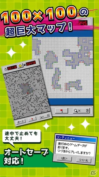 100マスx100マスの巨大ステージも登場！iOS/Android「究極マインスイーパ」が配信開始の画像2
