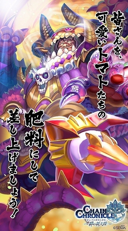 「チェインクロニクル ～絆の新大陸～」虚構の魔神・ゲッベルツが公式Twitterを襲撃！？エイプリルフールTwitter特別企画が実施の画像2
