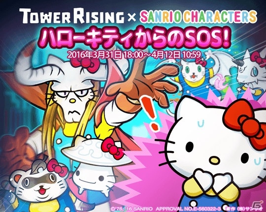 iOS/Android「LINE タワーライジング」にてハローキティコラボイベントがスタート！記念キャンペーンも実施の画像1