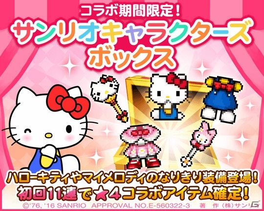 iOS/Android「LINE タワーライジング」にてハローキティコラボイベントがスタート！記念キャンペーンも実施の画像3