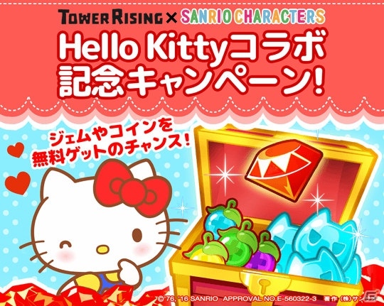 iOS/Android「LINE タワーライジング」にてハローキティコラボイベントがスタート！記念キャンペーンも実施の画像4
