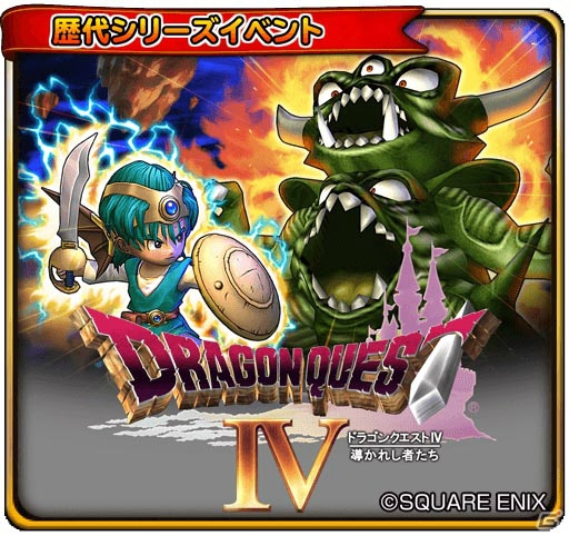 iOS/Android「星のドラゴンクエスト」が900万ダウンロード突破！各種キャンペーンがスタートの画像4