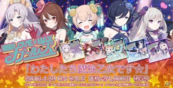 iOS/Android「ゴシックは魔法乙女～さっさと契約しなさい！～」オリジナルアイドルソングが聞ける1周年記念イベントが開催！リアルイベントの開催も決定の画像4
