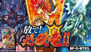 「フューチャーカード バディファイト トリプルディー」初のブースターパック「放て！必殺竜!!」が発売！アニメの放送も4月2日スタートの画像1