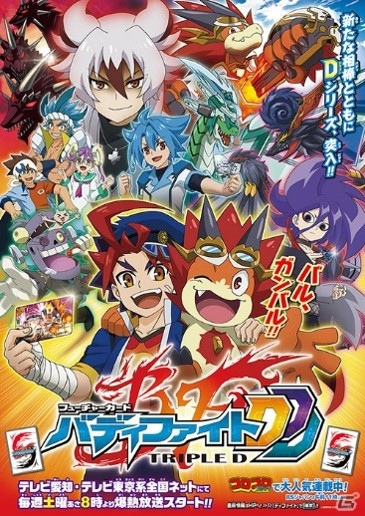 「フューチャーカード バディファイト トリプルディー」初のブースターパック「放て！必殺竜!!」が発売！アニメの放送も4月2日スタートの画像7