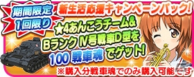 iOS/Android「ガールズ＆パンツァー 戦車道大作戦！」がプロレスラー・蝶野正洋さんとコラボ！限定衣装のキャラと蝶野さんプリントの戦車が登場の画像15