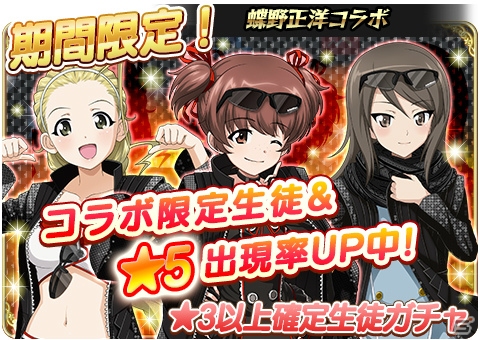 iOS/Android「ガールズ＆パンツァー 戦車道大作戦！」がプロレスラー・蝶野正洋さんとコラボ！限定衣装のキャラと蝶野さんプリントの戦車が登場の画像4