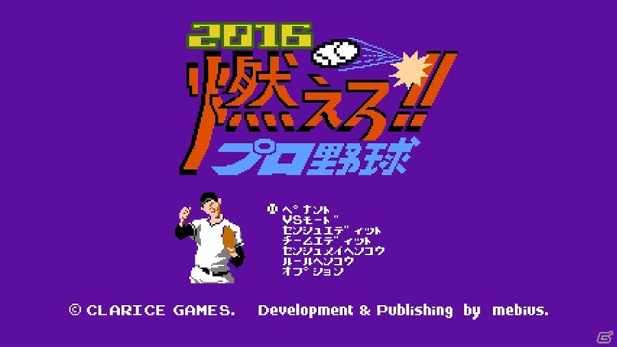 PS4「燃えろ!!プロ野球2016」配信日が2016年4月8日に決定！の画像1