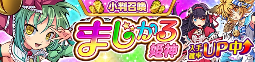 iOS/Android「ひめがみ絵巻」魔法少女に変身した姫神たちが登場！エイプリルフール3大キャンペーンも実施の画像1