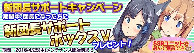 Android「ブレイヴガール レイヴンズ」限定募集に新ユニット「ベルンディッテ」「リィゼ」が登場！新団長サポートキャンペーンも実施の画像4