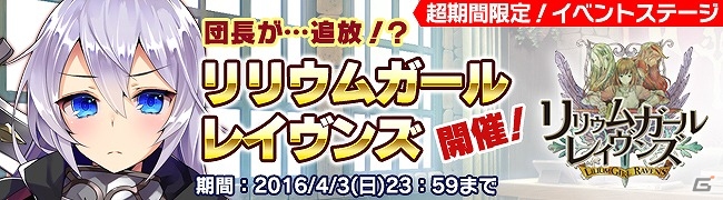 Android「ブレイヴガール レイヴンズ」限定募集に新ユニット「ベルンディッテ」「リィゼ」が登場！新団長サポートキャンペーンも実施の画像5
