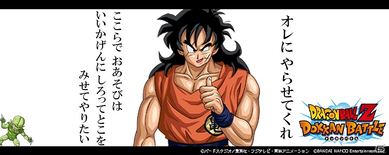 iOS/Android「ドラゴンボールZ ドッカンバトル」無茶しやがって―SSR ヤムチャが手に入る「ヤムチャ 最強への道」キャンペーンが実施！の画像3