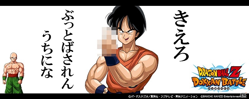iOS/Android「ドラゴンボールZ ドッカンバトル」無茶しやがって―SSR ヤムチャが手に入る「ヤムチャ 最強への道」キャンペーンが実施！の画像4