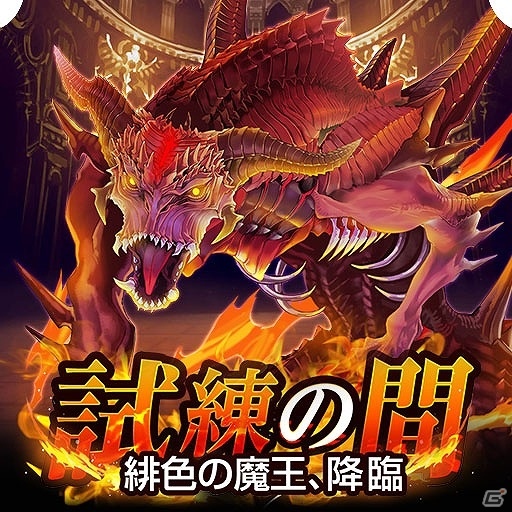 iOS/Android「ソウルズアルケミスト」新たな★6ユニット「緋色の魔王イフリート」が登場！の画像8