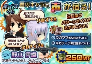 iOS/Android「メタルサーガ～荒野の方舟～」期間限定くじ「制服と機関銃」が登場！野水伊織さんのボイスくじもの画像5