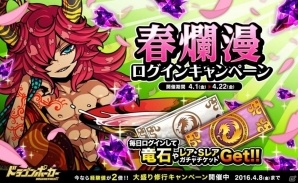 iOS/Android「ドラゴンポーカー」毎日ログインして報酬をゲットしよう！「春爛漫ログインキャンペーン」が開催の画像1