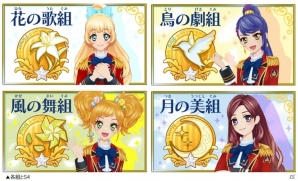 「データカードダス アイカツスターズ！」が2016年5月中旬に稼働！3DS専用の基本無料リズムゲームも配信決定の画像10