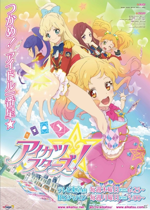 「データカードダス アイカツスターズ！」が2016年5月中旬に稼働！3DS専用の基本無料リズムゲームも配信決定の画像11