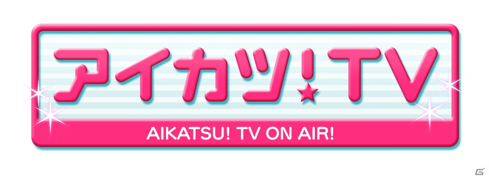 「データカードダス アイカツスターズ！」が2016年5月中旬に稼働！3DS専用の基本無料リズムゲームも配信決定の画像2