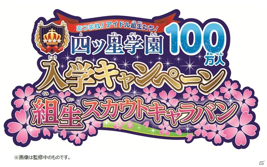 「データカードダス アイカツスターズ！」が2016年5月中旬に稼働！3DS専用の基本無料リズムゲームも配信決定の画像8