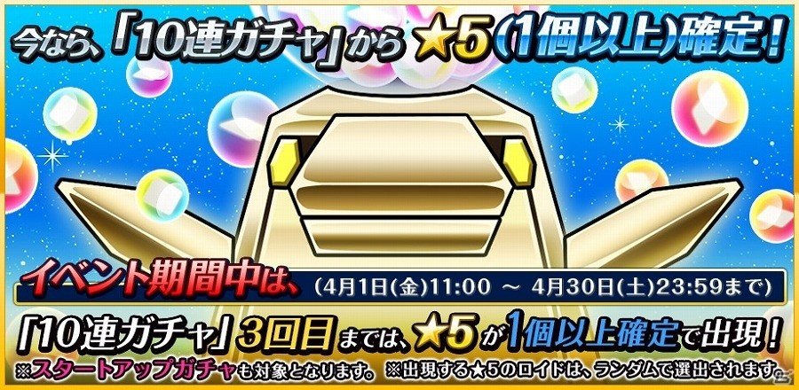 iOS/Android「コズミックブレイク ソラの戦団」新ロイド イオン、ガシマ、イヅナカムイの追加を含む大型アップデートが実施！の画像2