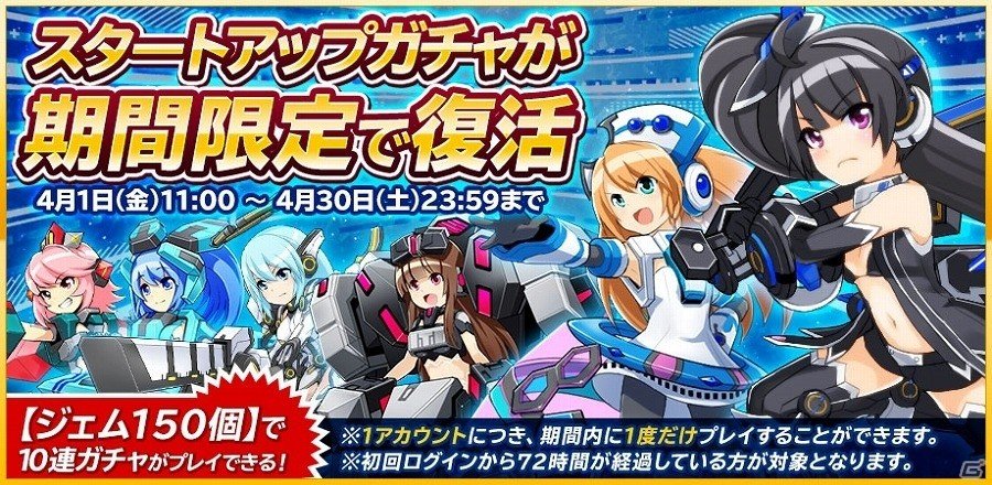 iOS/Android「コズミックブレイク ソラの戦団」新ロイド イオン、ガシマ、イヅナカムイの追加を含む大型アップデートが実施！の画像4