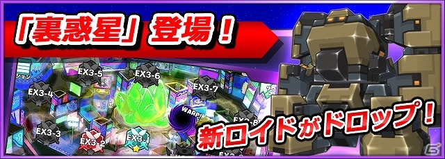 iOS/Android「コズミックブレイク ソラの戦団」新ロイド イオン、ガシマ、イヅナカムイの追加を含む大型アップデートが実施！の画像5